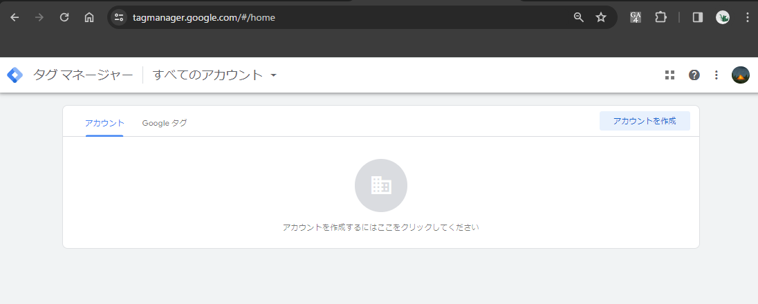 Google タグマネージャーの設定①