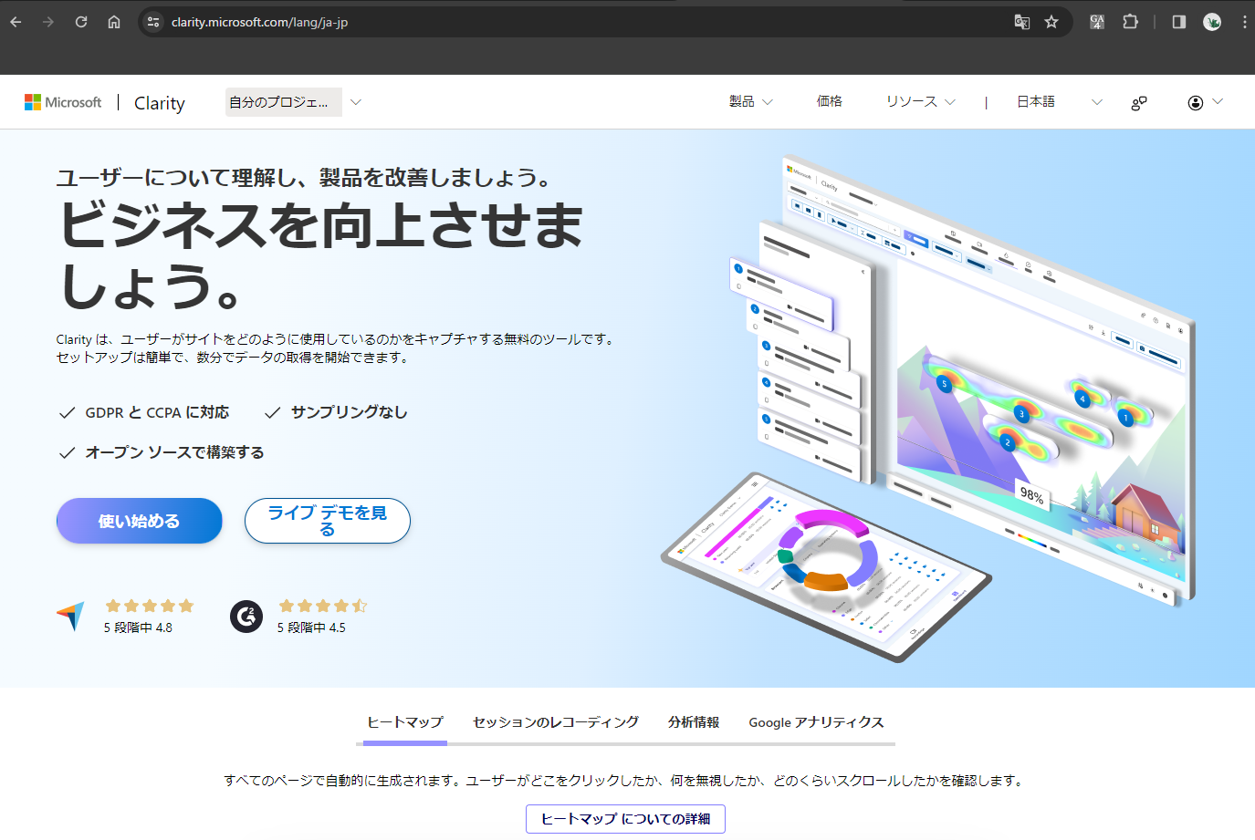 Microsoft Clarityの設定