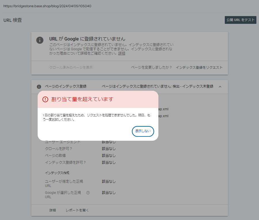 １日の割り当て量が超えたインデックスの続き