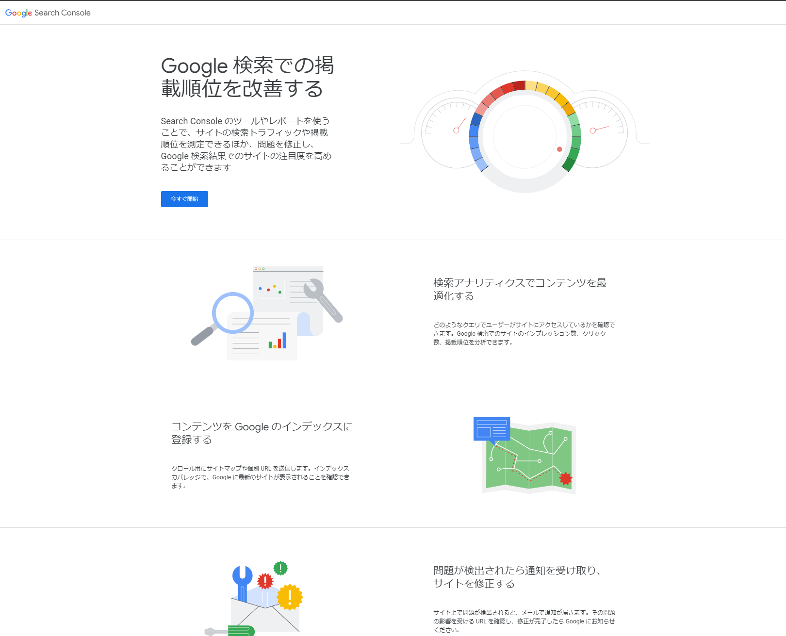 Google Search Consoleの設定①
