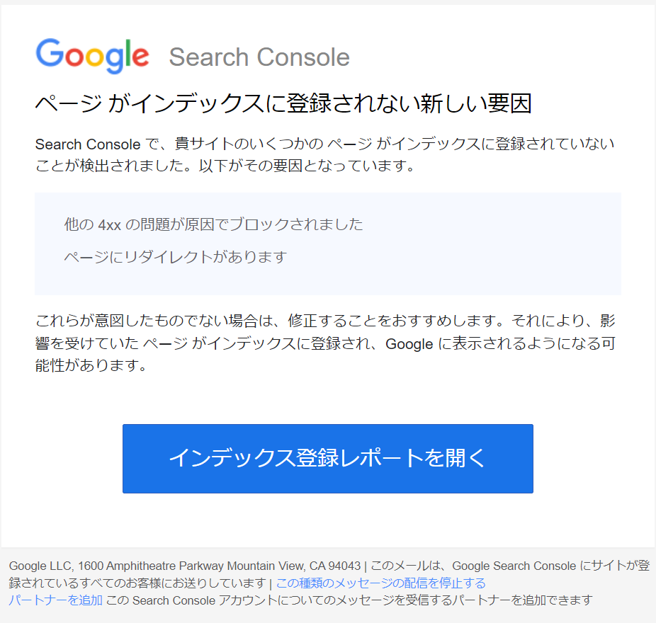 Google Search Consoleからメールが届いた