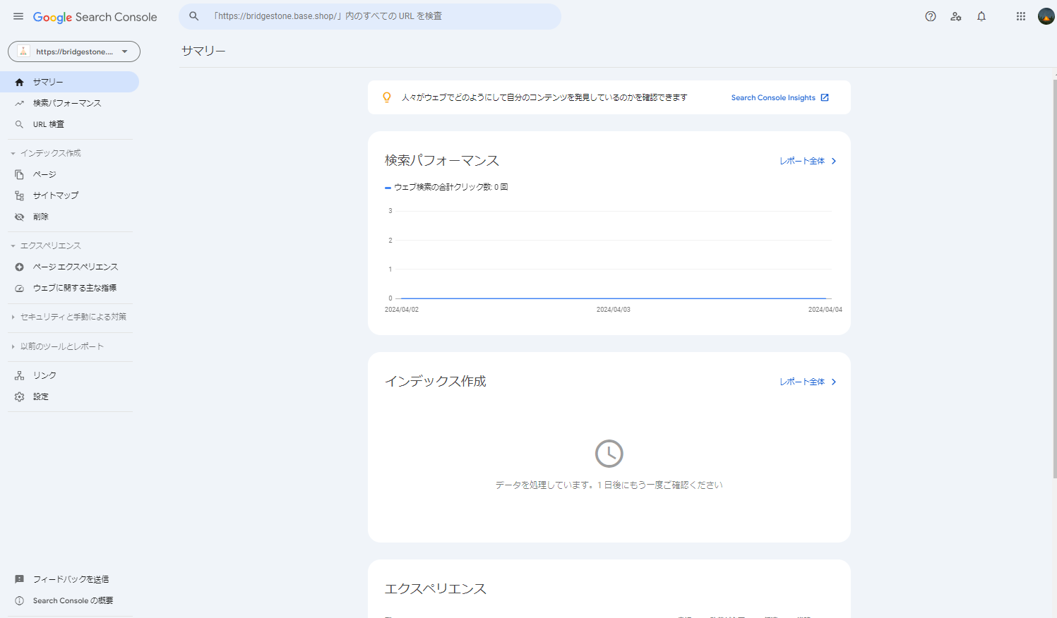 サイトマップ送信後（一日未満経過）の状況