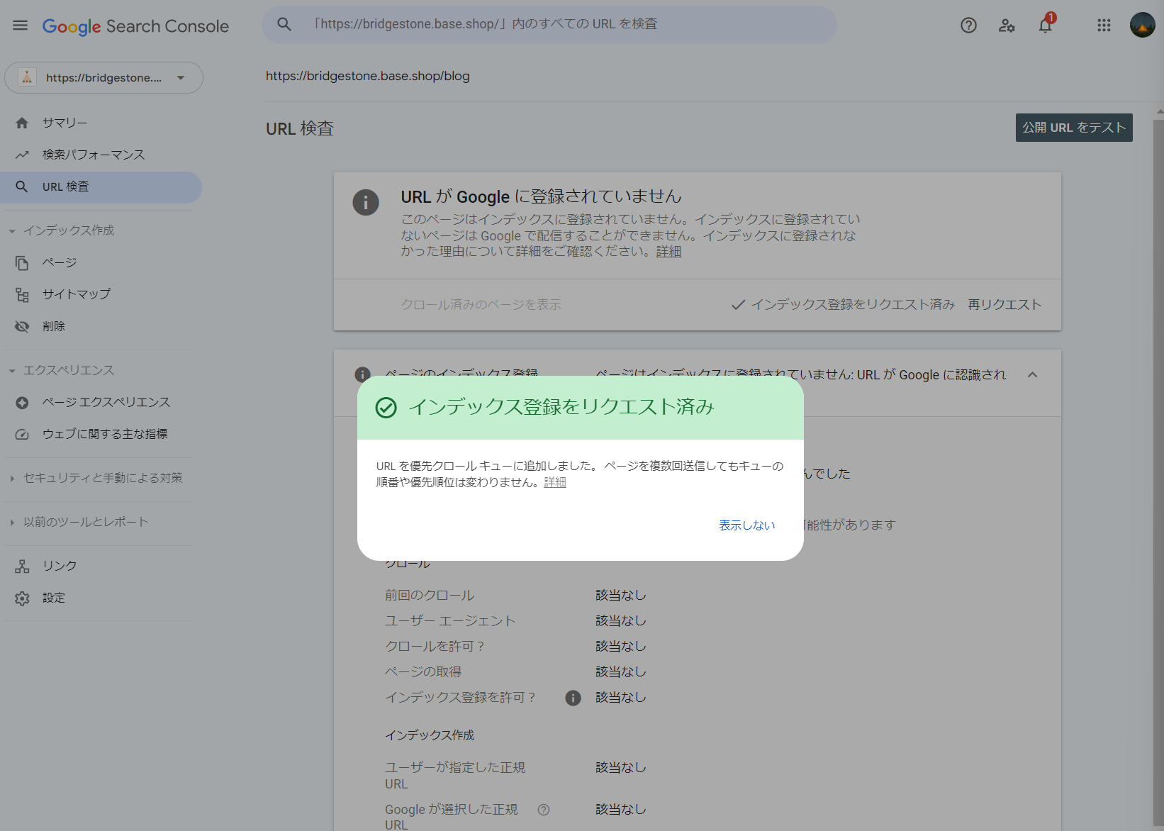祝！Google Search Consoleでインデックス登録のリクエストが出来た！