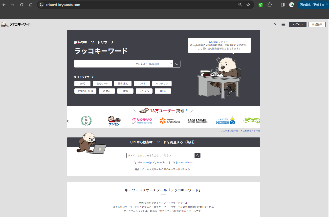 ラッコキーワードで検索の状況を確認する
