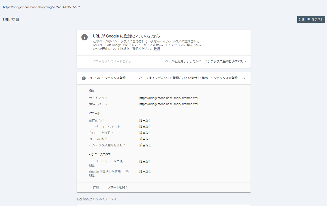 1日待ったんだが、インデックスに登録されず