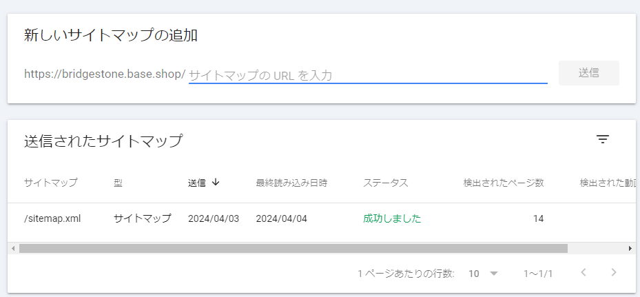 サイトマップを送信する