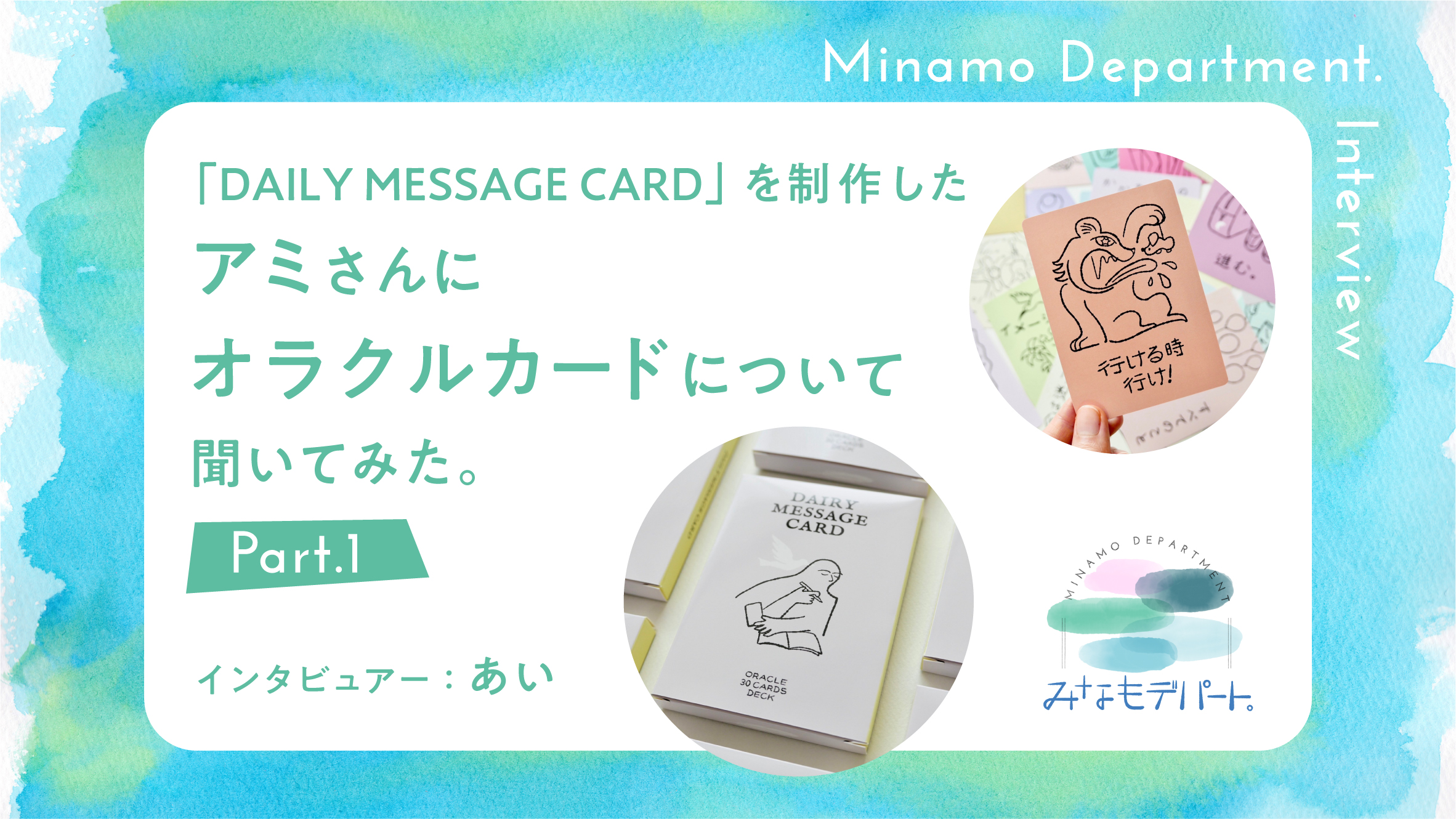 【インタビュー動画】アミさんにオラクルカードについて聞いてみた。