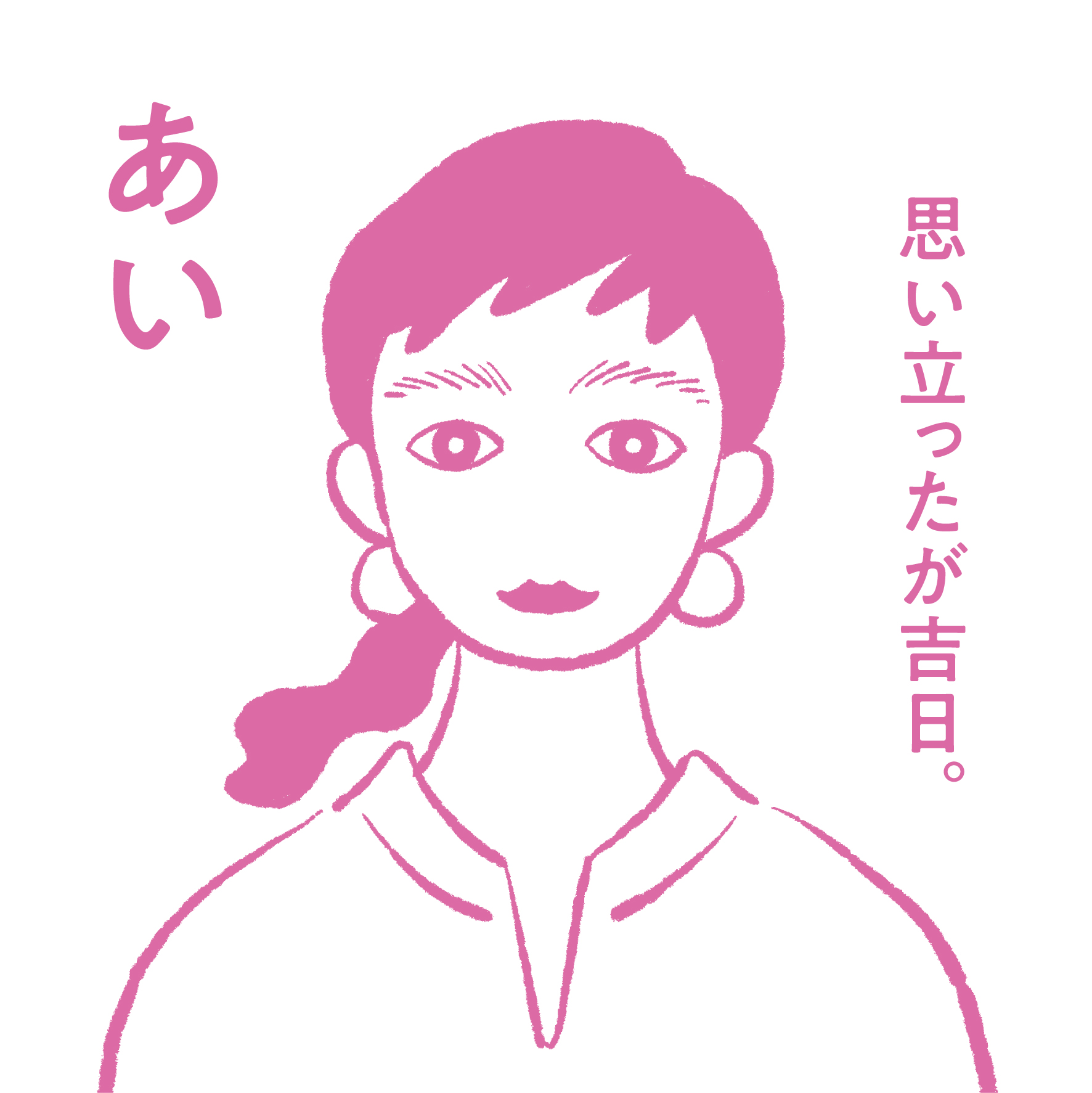 メンバーの好きなもの／あい編