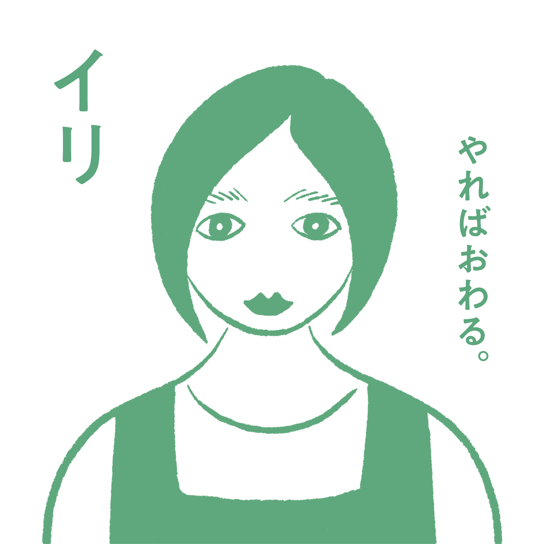 メンバーの好きなもの／イリ編