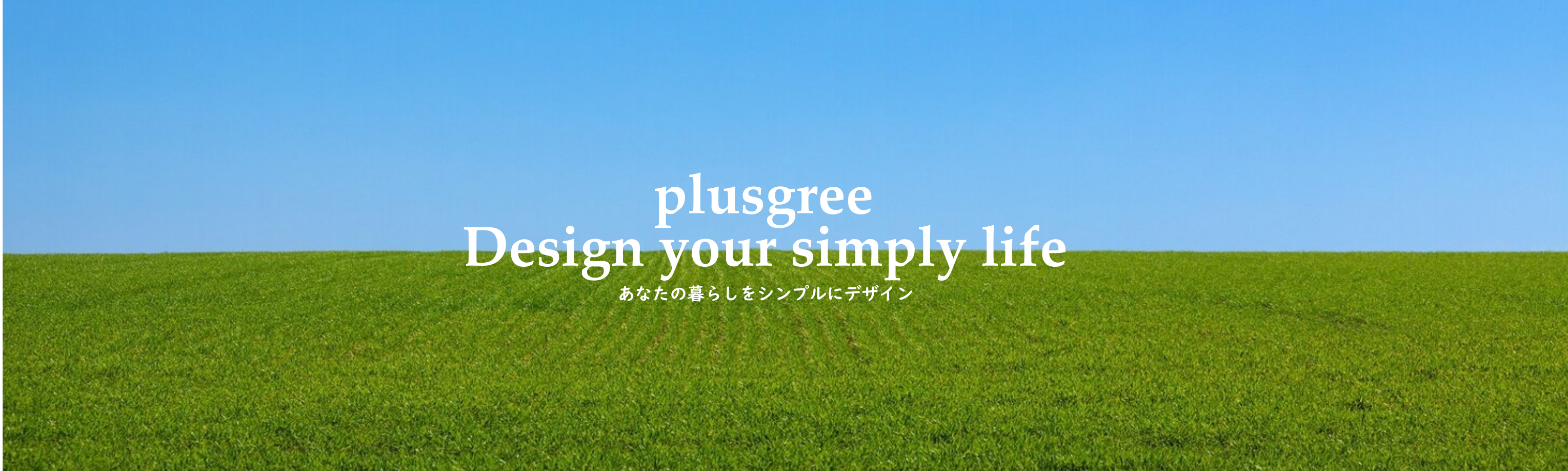 本日note記事投稿しました。「plusgree shop」の紹介