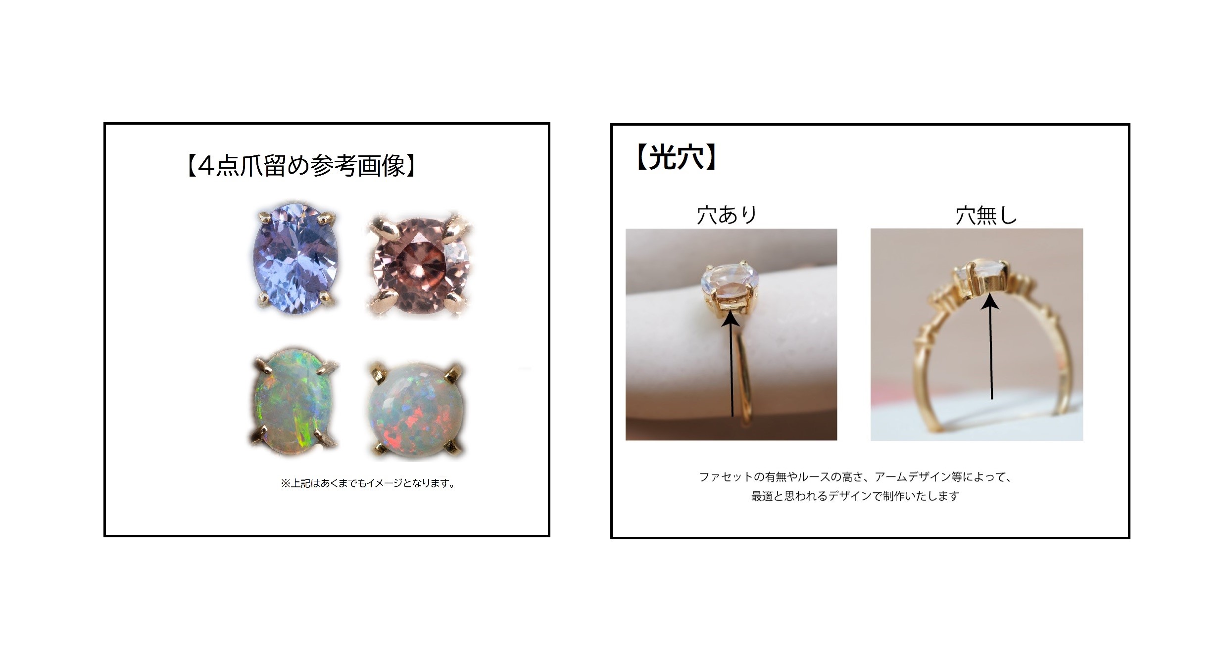 「4点爪留め」のデザインについて