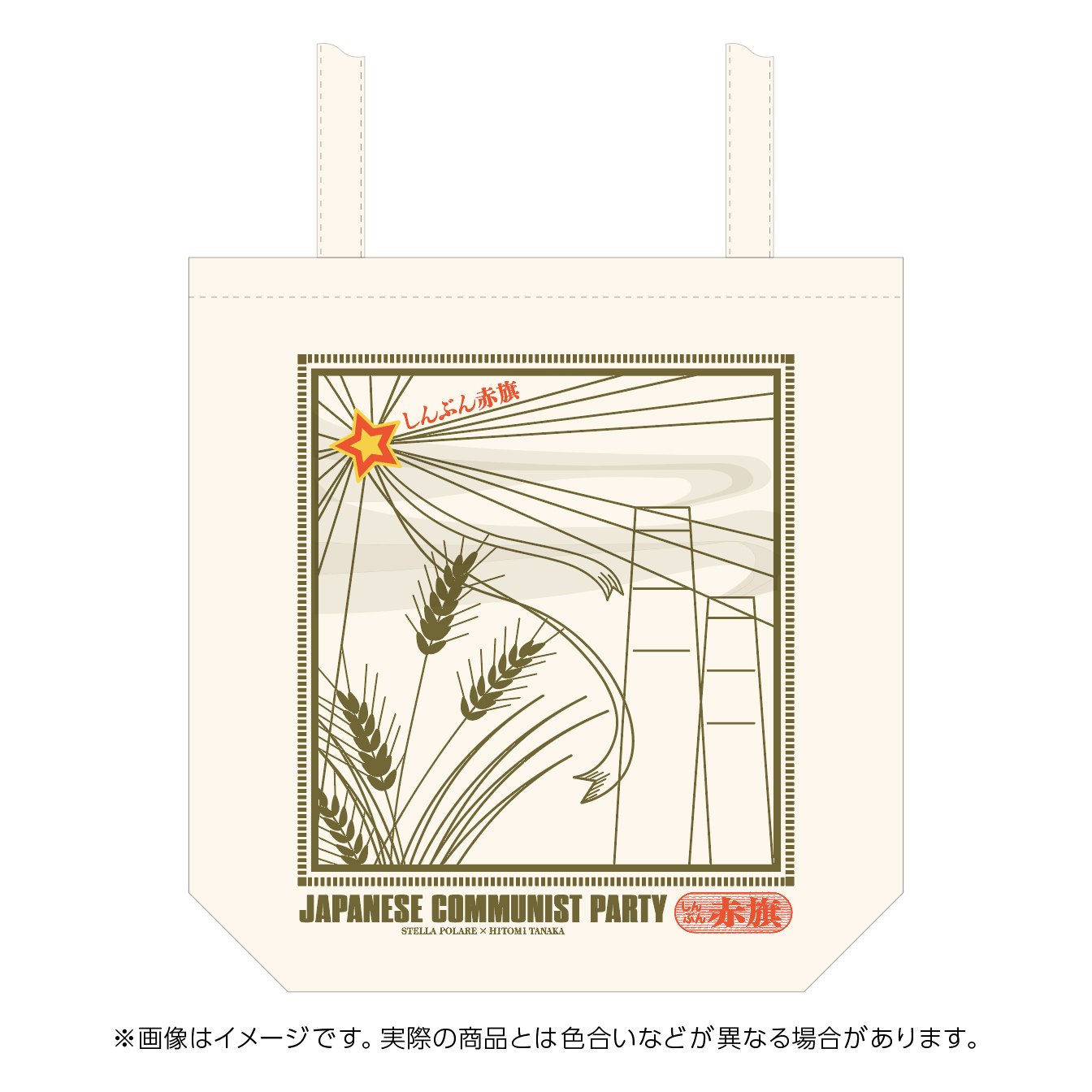 「赤旗ファンノート」から「赤旗ファントート」へ