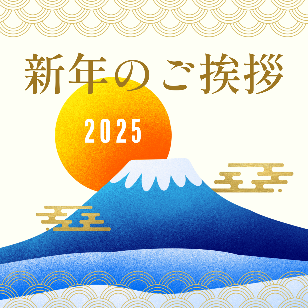 あけましておめでとうございます!!