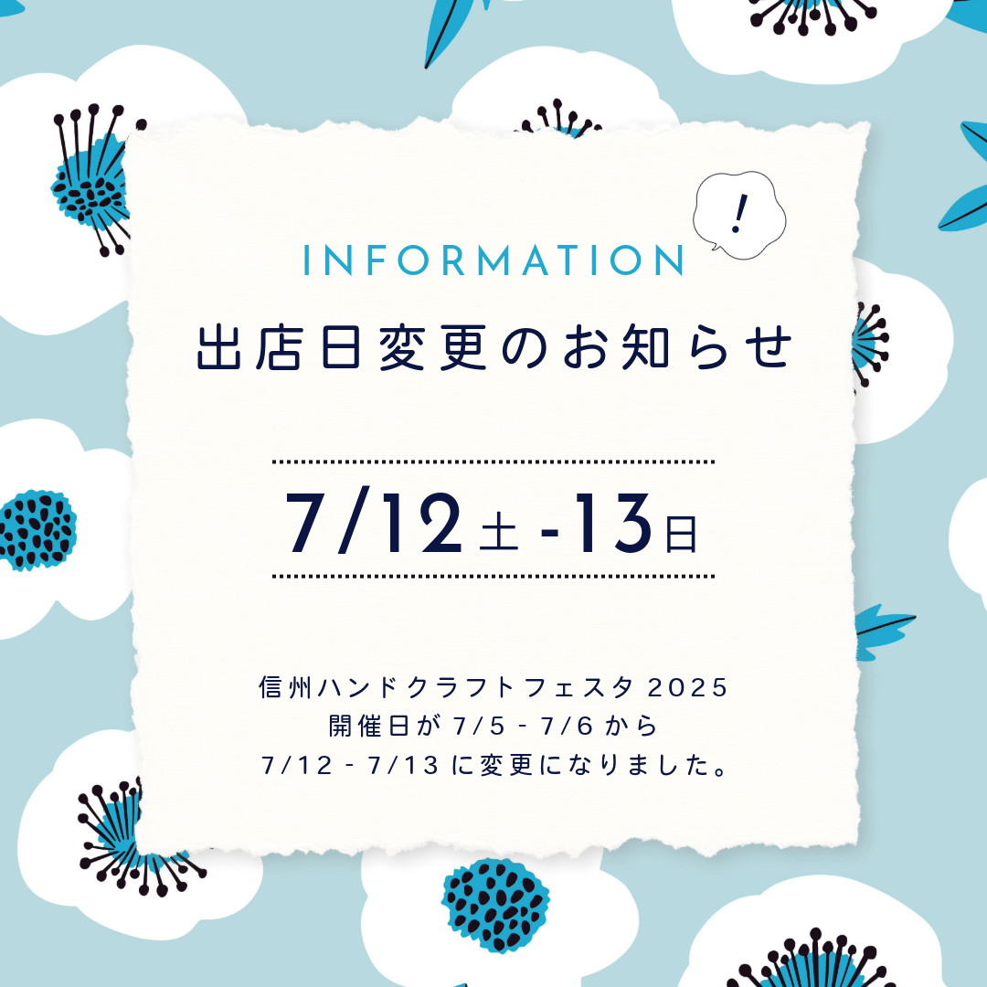 信州ハンドクラフトフェスタ2025に出店します