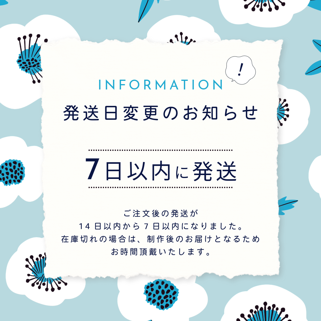 作品の発送が「7日以内」になりました