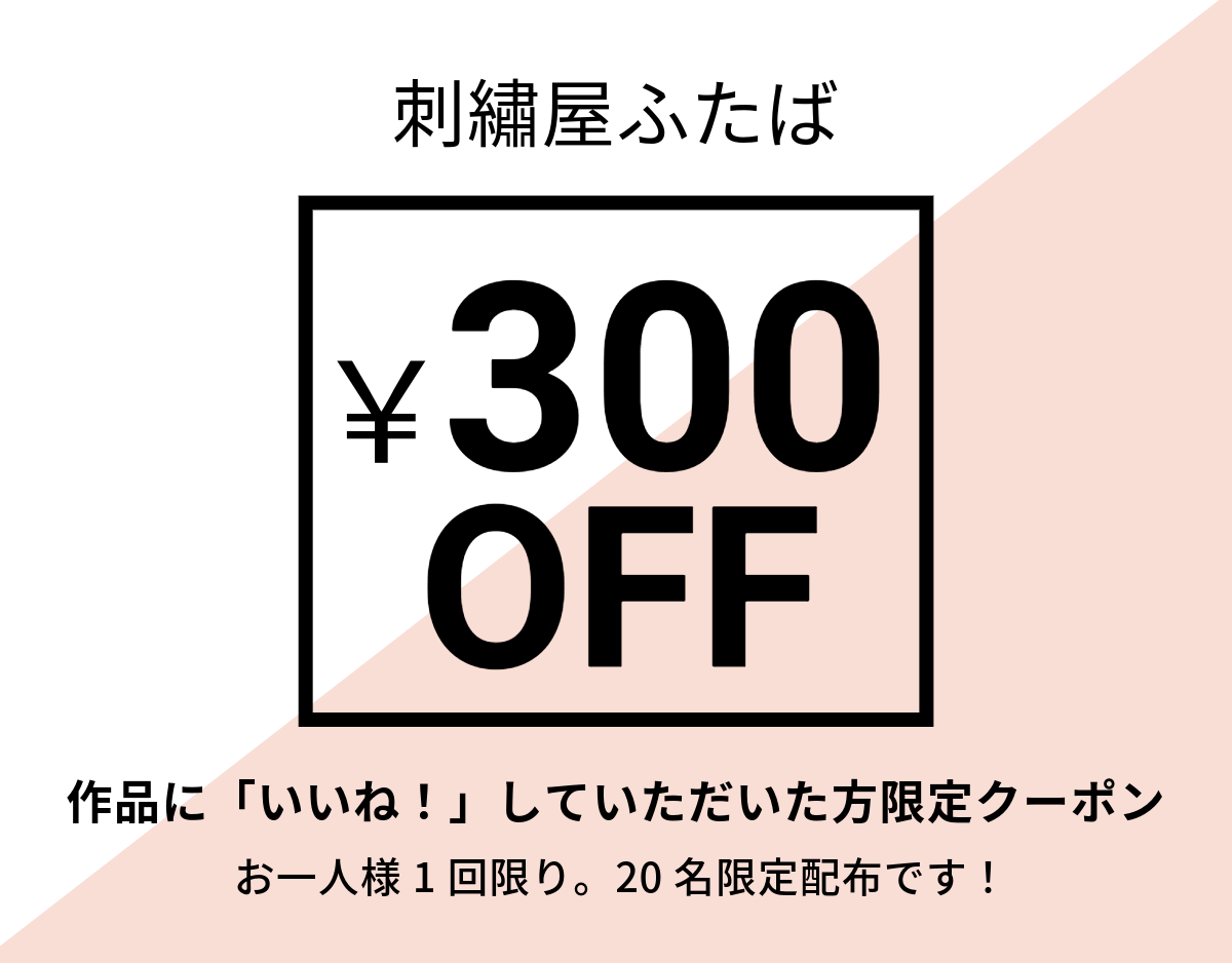 「いいね！」ありがとうクーポンを配布中です