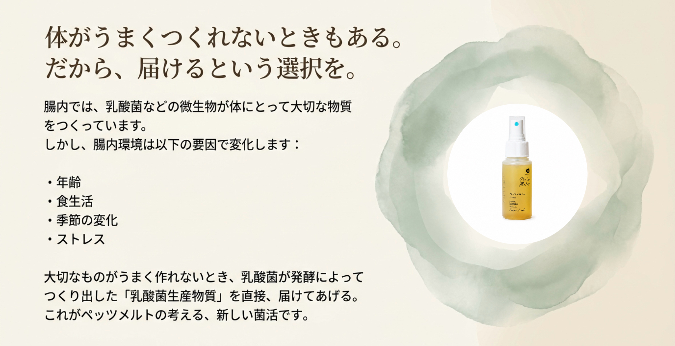 ブランドコンセプト「ペット菌活®︎」