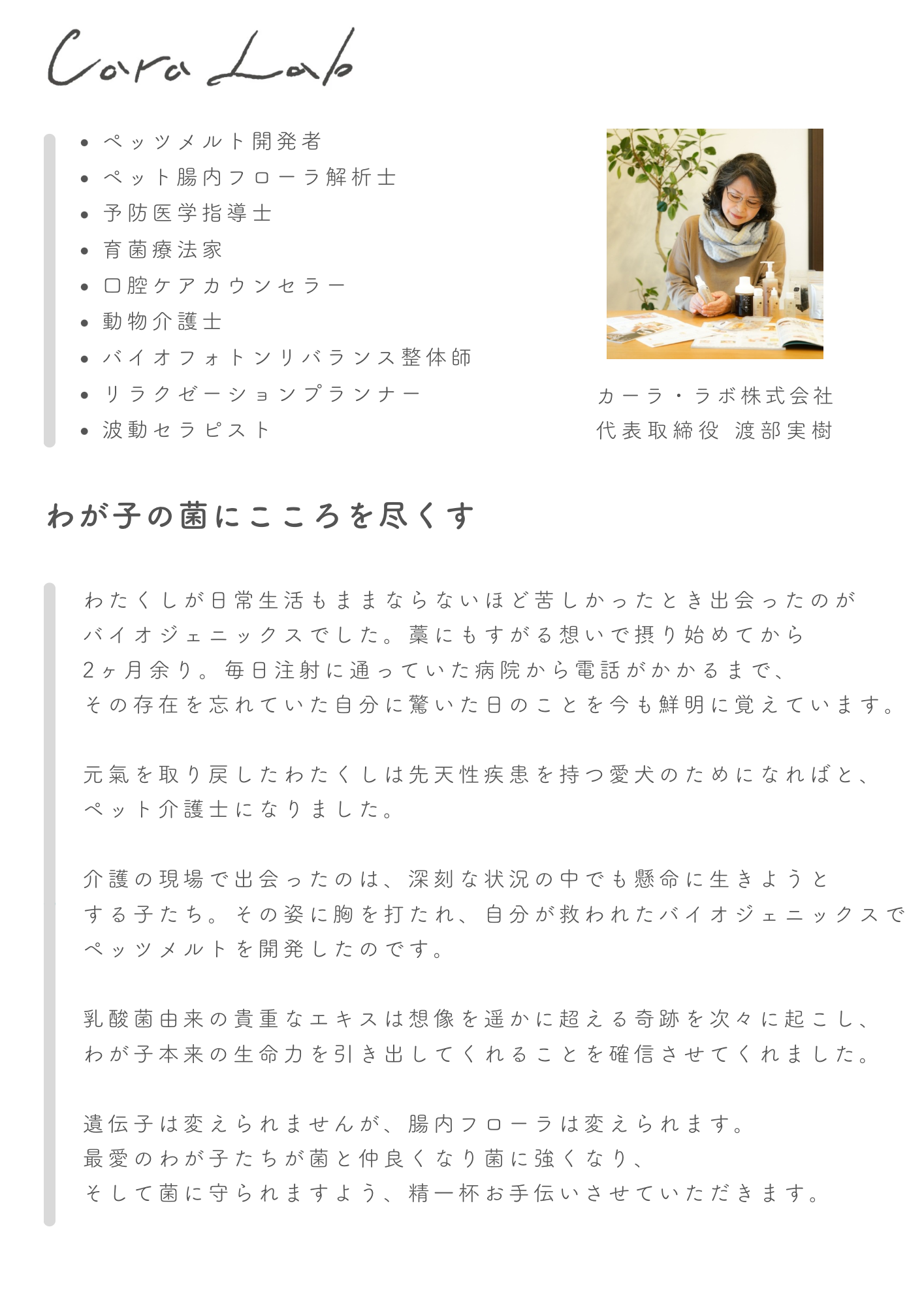 代表取締役社長の声