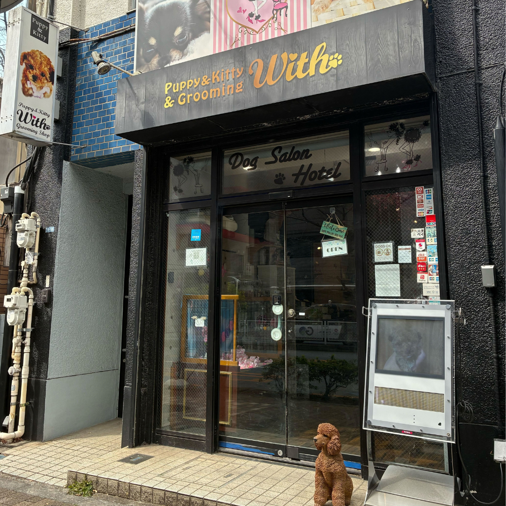 東京都 Puppy＆Kitty＆Grooming With お取り扱い店舗のお知らせ