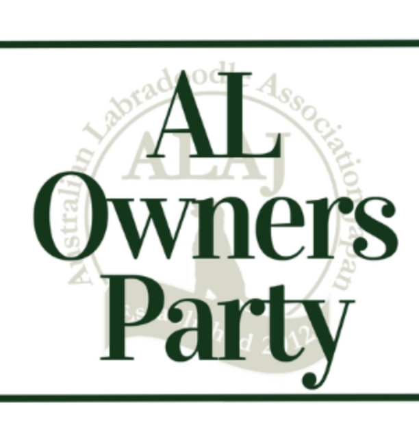 日本オーストラリアン・ラブラドゥードル協会主催の「AL Owners Party 2023 春 in
