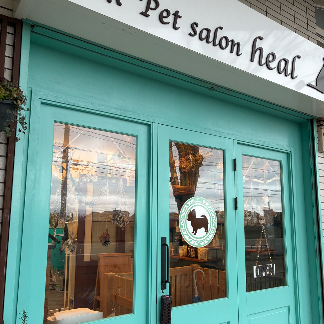 福岡県 Pet salon heal お取り扱い店舗のお知らせ