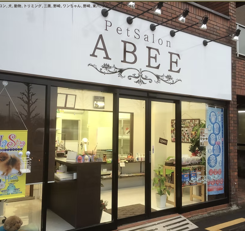 東京都三鷹市 ペットサロン ABEE 三鷹店 お取り扱い店舗のお知らせ