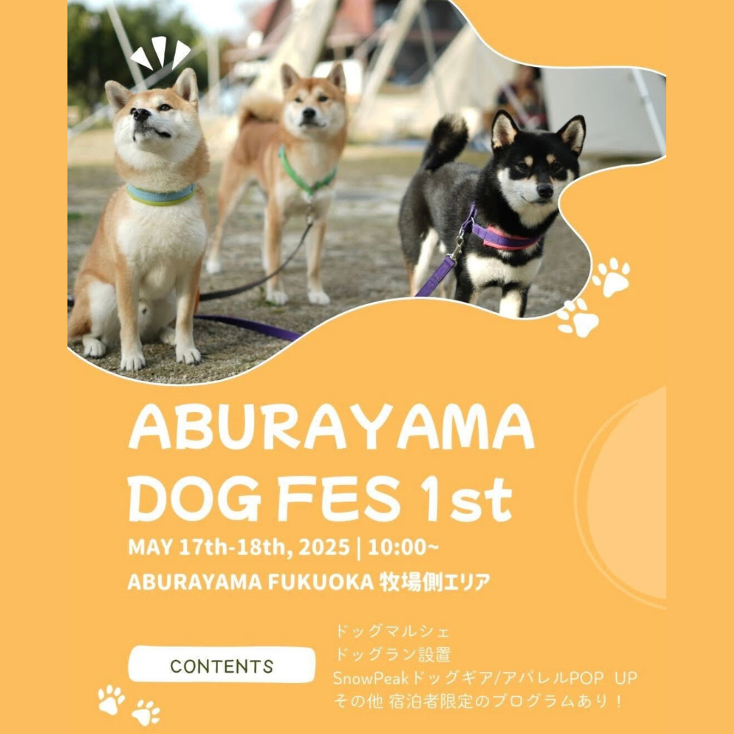 【5月17日-18日 ABURAYAMA ドッグフェス開催のお知らせ】