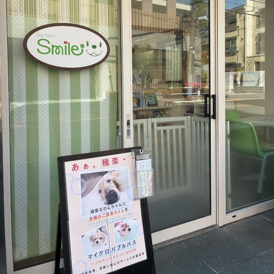 東京都 ドックサロンSmile お取り扱い店舗のお知らせ