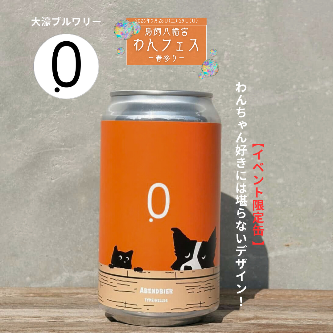 3/28(土).29(日) 鳥飼八幡宮わんフェスー春参りー出店ブースのご紹介