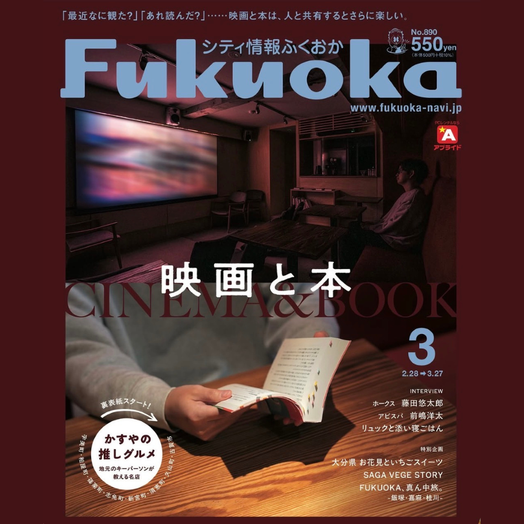 【シティ情報ふくおか】に掲載されました。