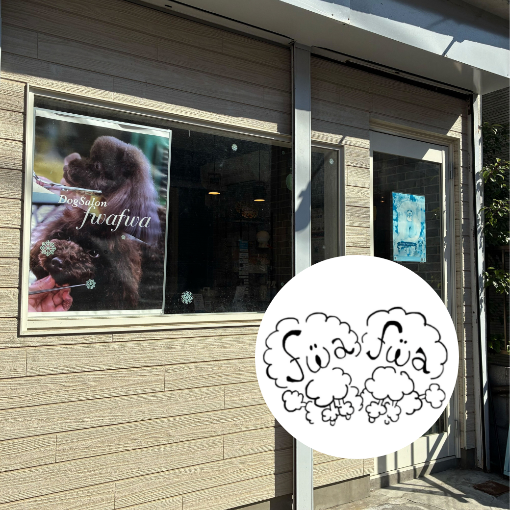 東京都 Dog Salon fwafwa お取り扱い店舗のお知らせ