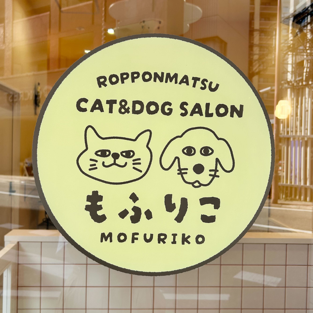 福岡県  ROPPONMATSU CAT&DOG SALON もふりこ お取り扱い店舗のお知らせ