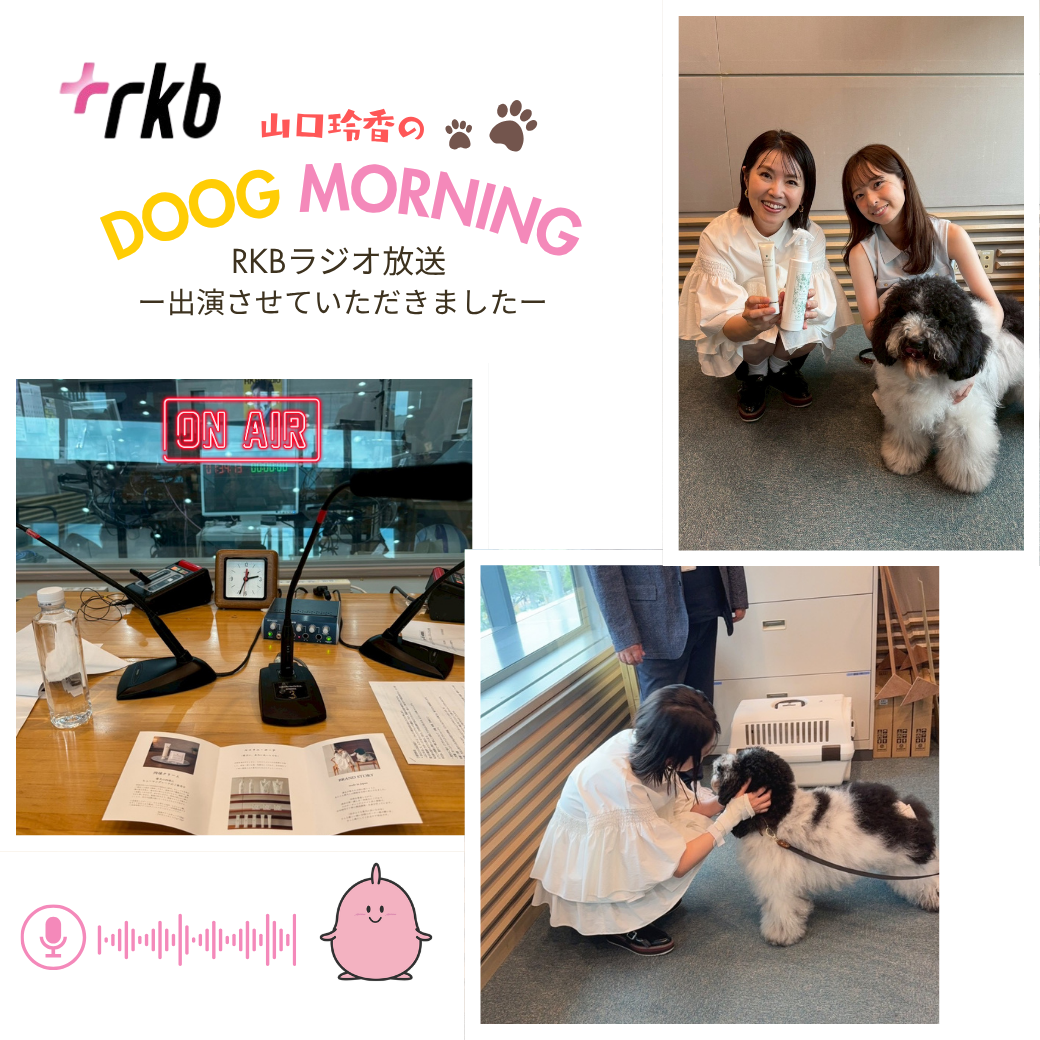 RKBラジオ放送 「山口玲香のDOG MORNING」に出演させていただきました。