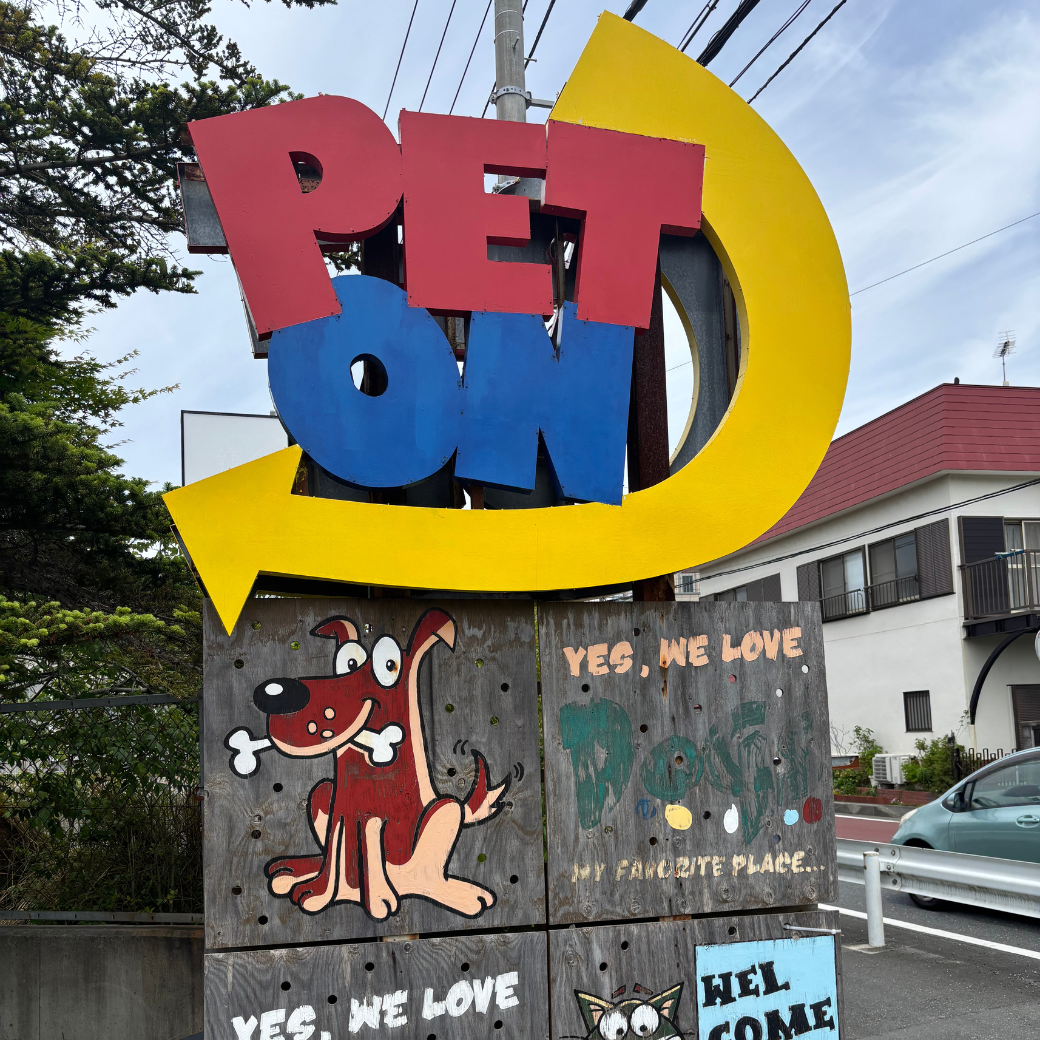 ペトン鎌倉お取り扱い店舗のお知らせ