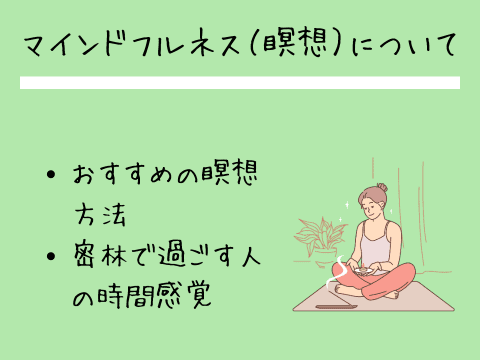 マインドフルネスのやり方について