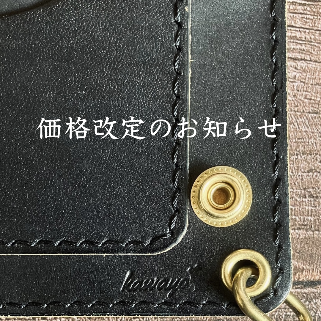 価格改定のお知らせ
