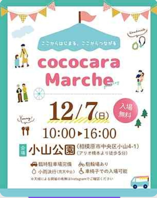 12月のイベント出店のおしらせ！
