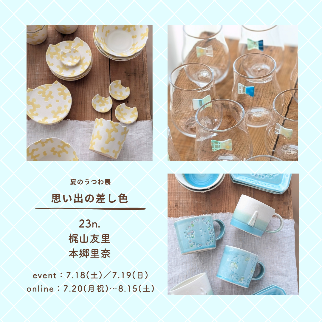 【23n./梶山友里/本郷里奈】3名の作家さんによる企画展を行います!!