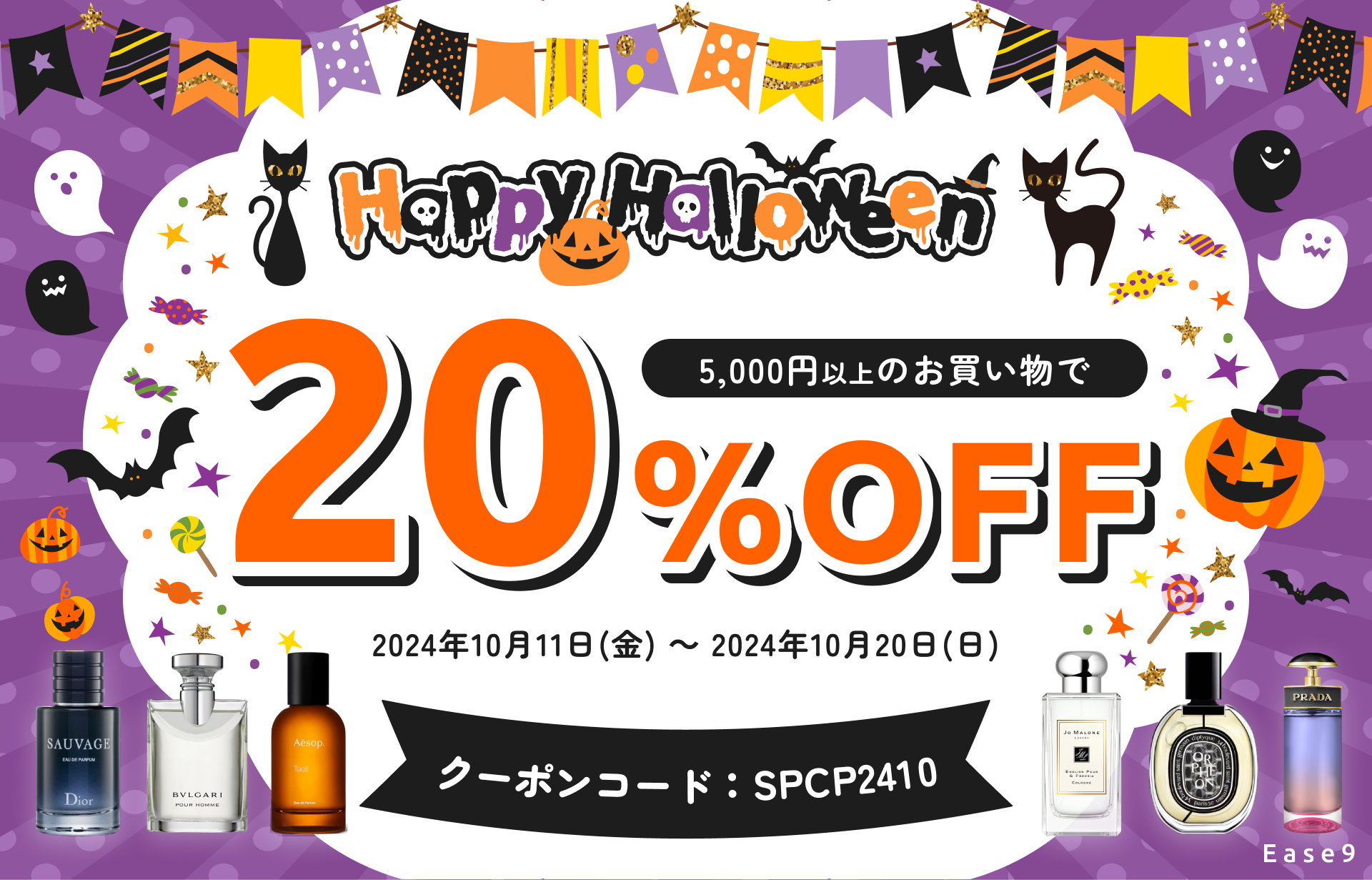 ハロウィーンセール開催のお知らせ🎃