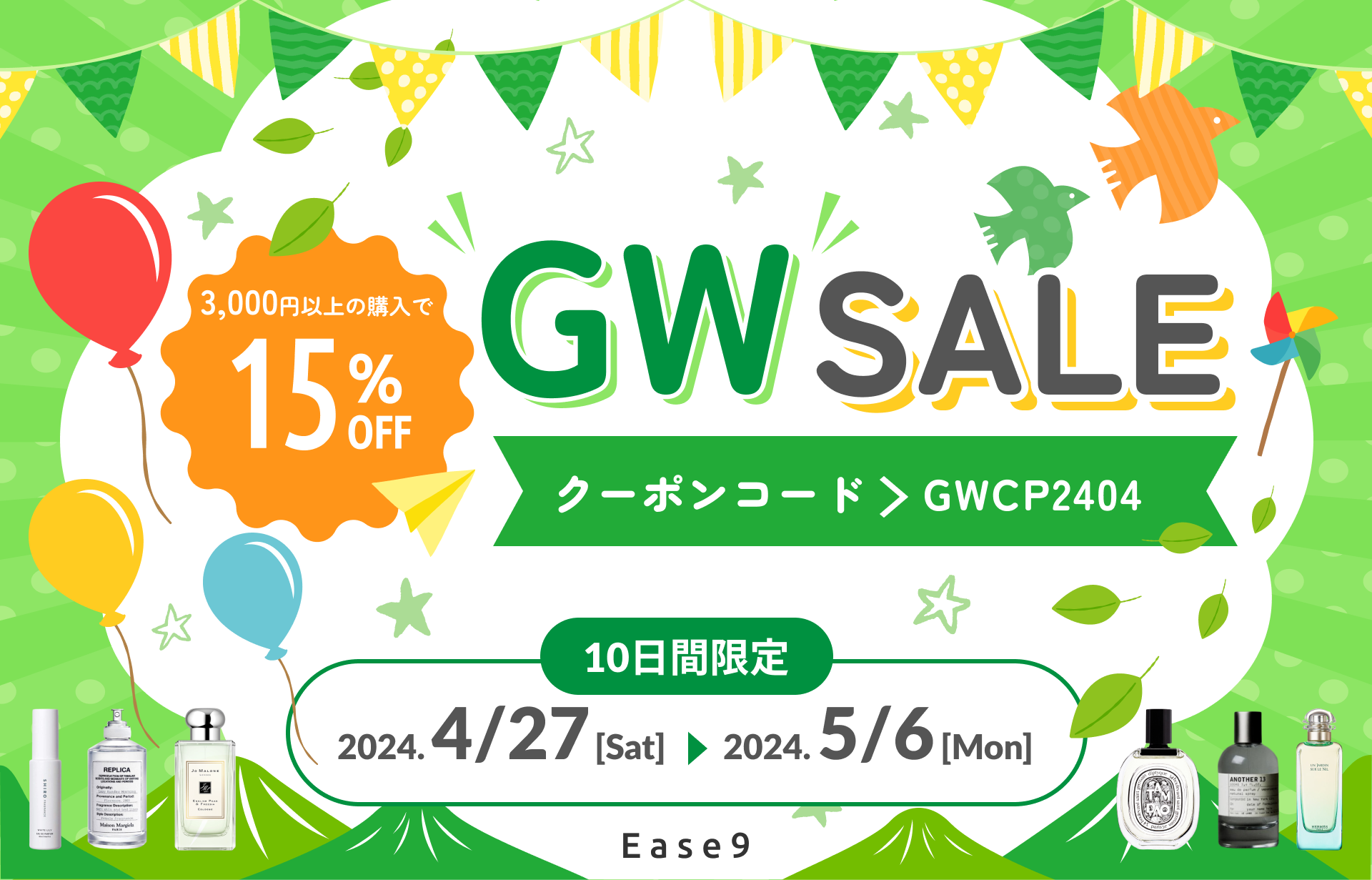 10日間限定のGWSALE開催！