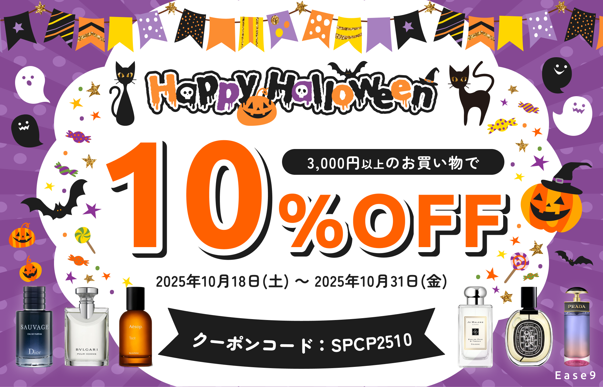 【3,000円以上のご購入で10%OFF】ハロウィーンセールを開催🎃