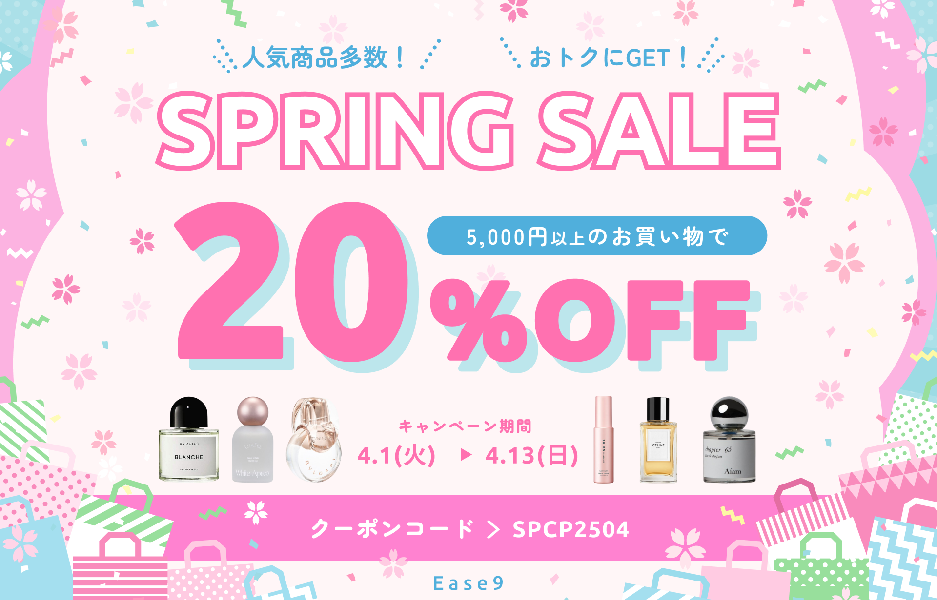 【人気香水が20%OFF】本日からスプリングセールを開催🌸