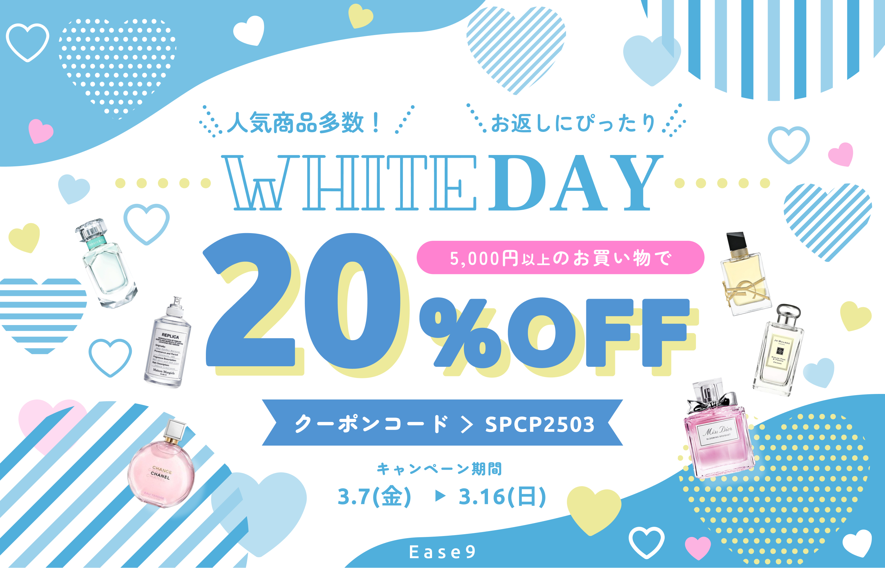 【人気香水が20%OFF】本日からホワイトデーセールを開催！