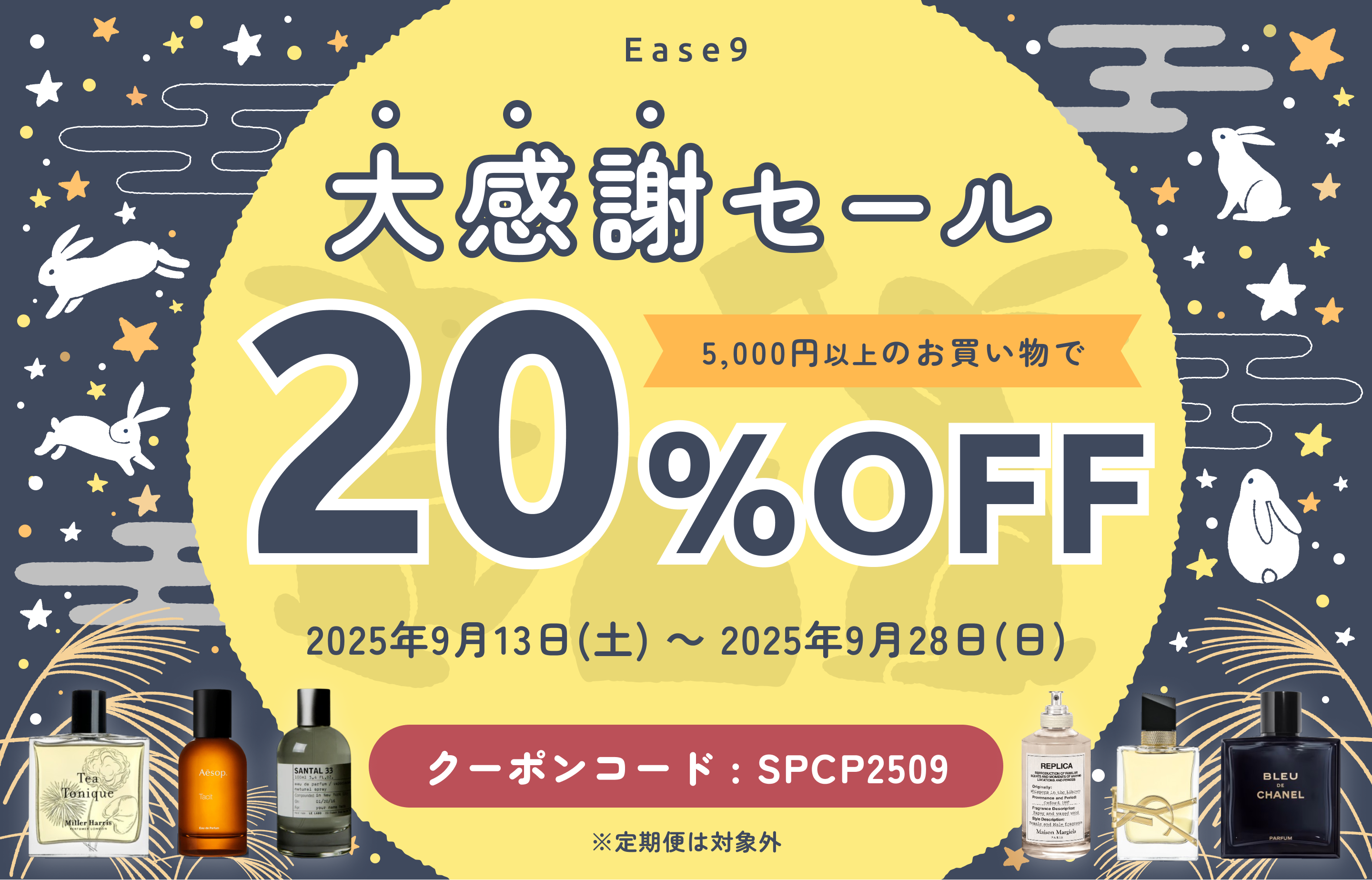 【5,000円以上のご購入で20%OFF】大感謝セールを開催！