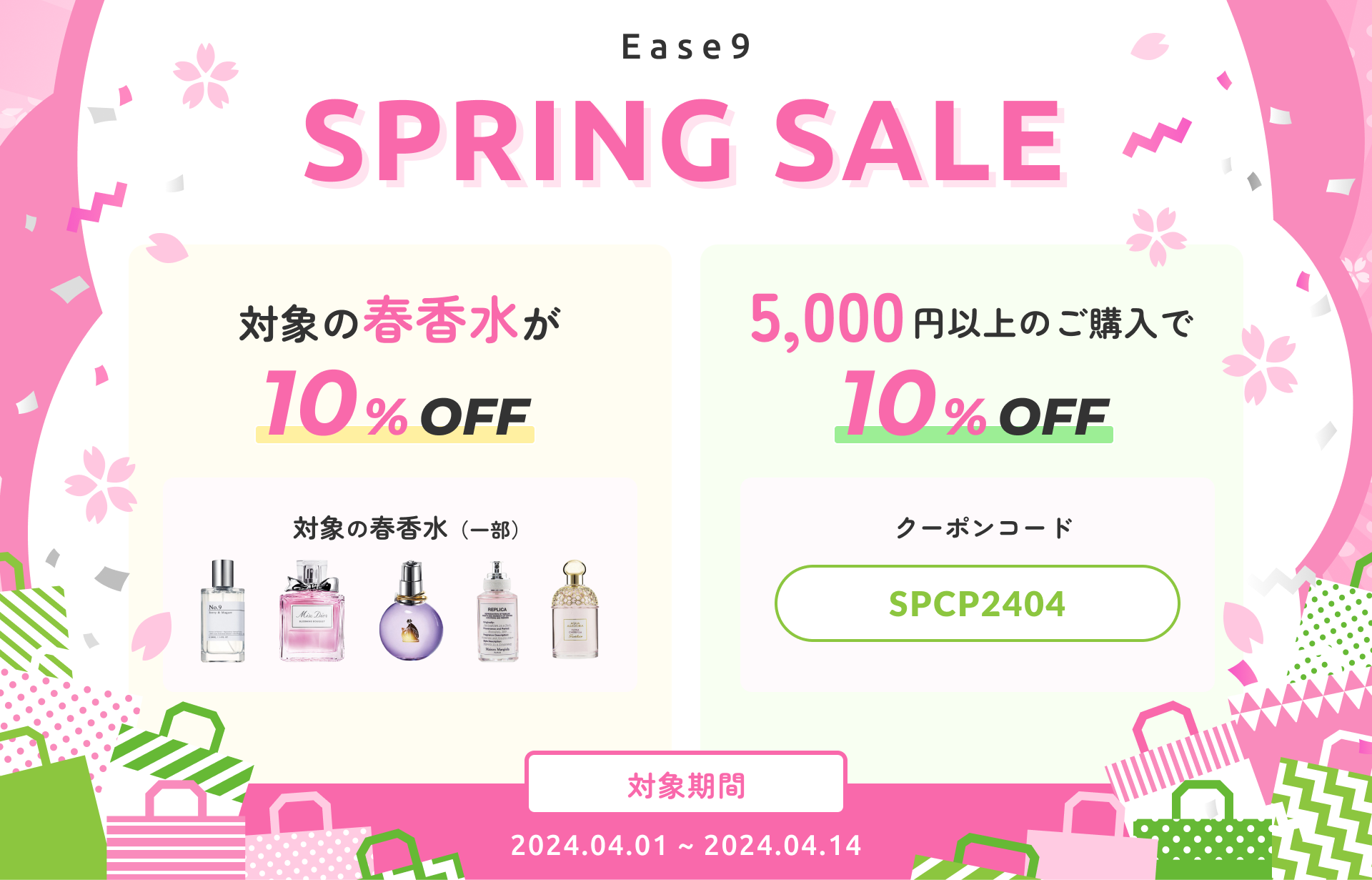 🌸SPIRNG SALE 開催🌸