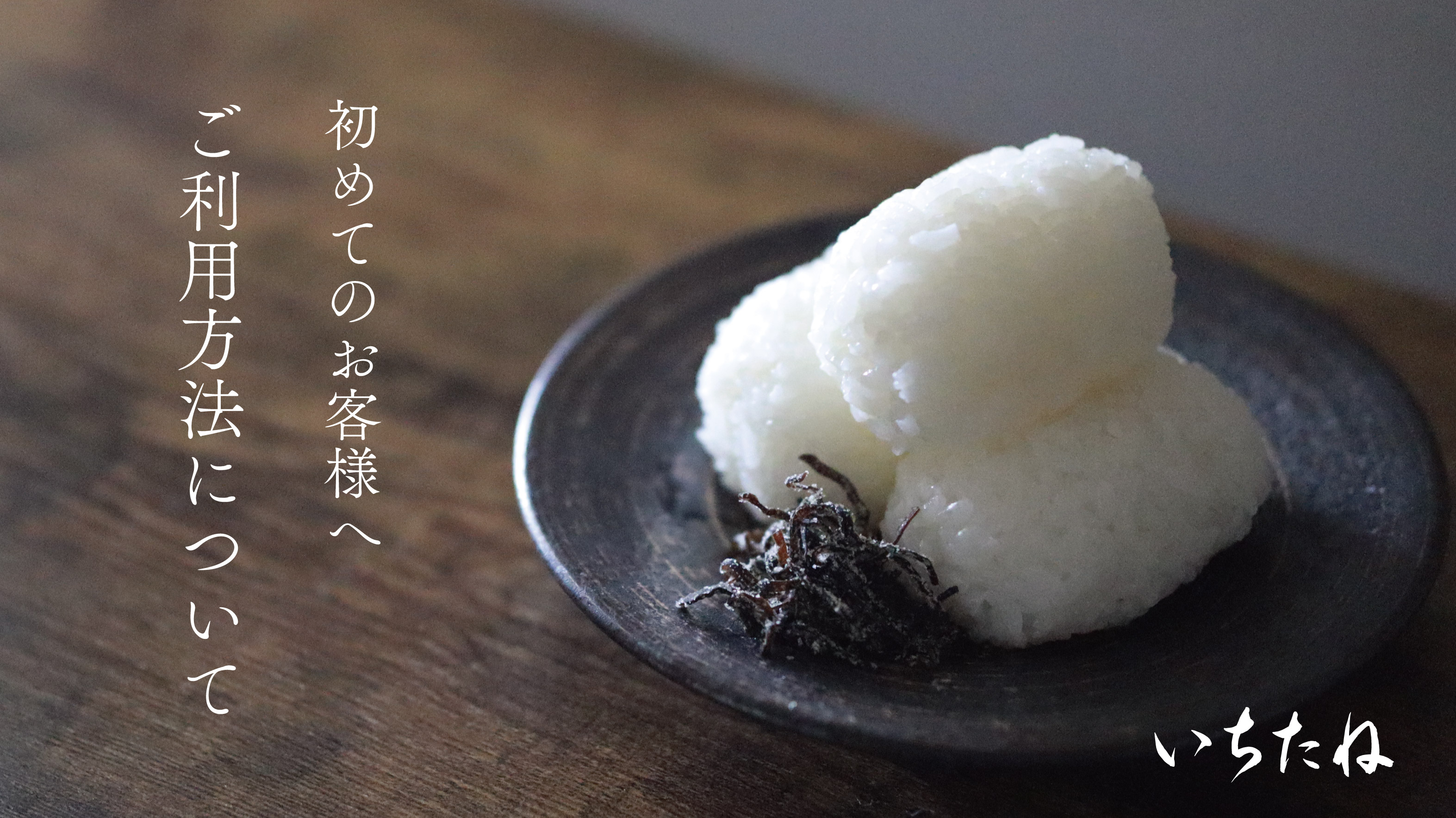 ◎ご利用方法について