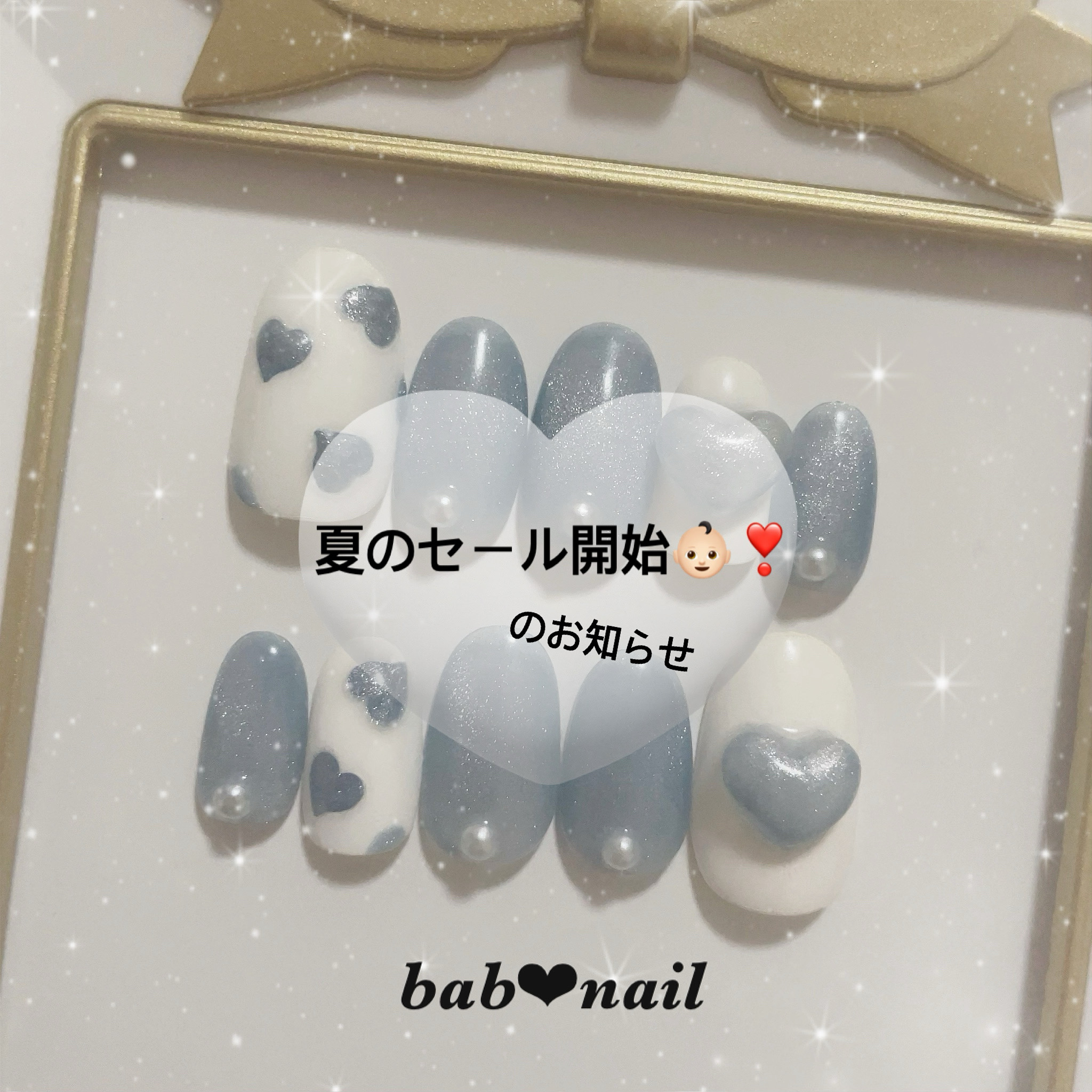 夏のセール🌟のお知らせ