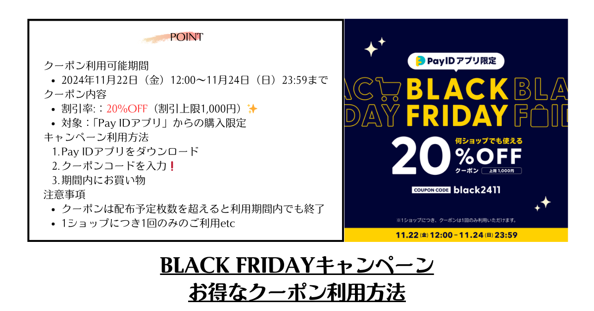 BLACK FRIDAYキャンペーンのお得なクーポン利用方法