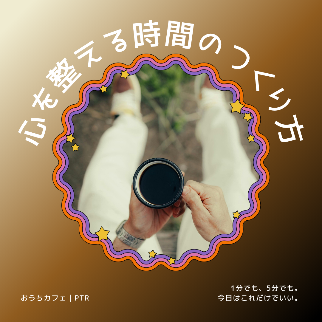 心を整える時間のつくり方-5分から始める、超シンプルな方法-