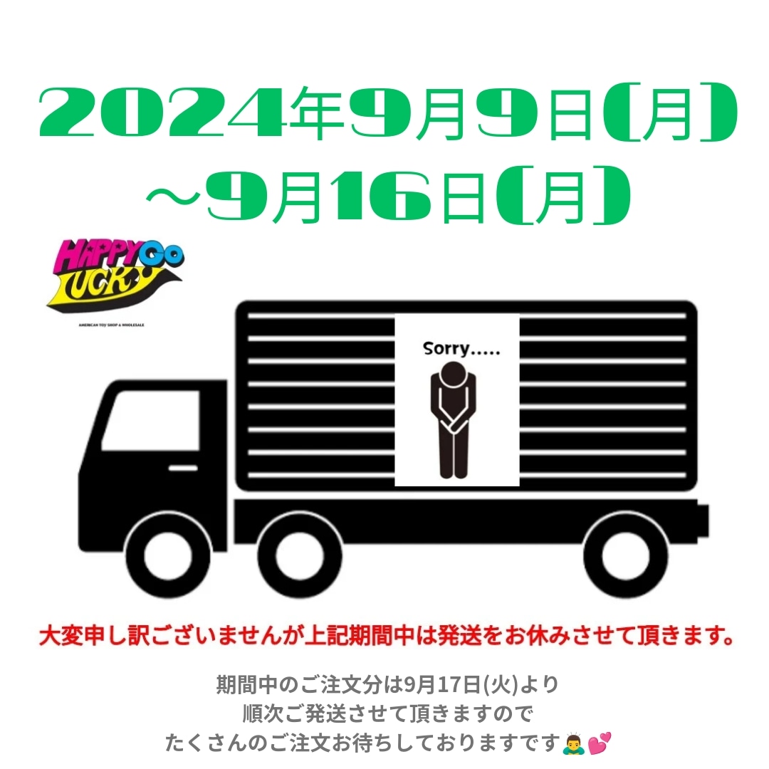 📢 一時発送停止のご案内